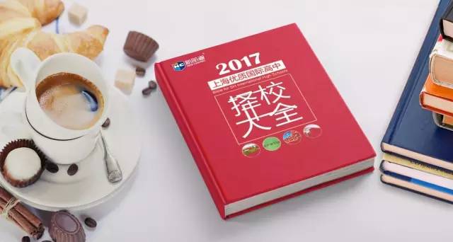 2017國際高中擇校大全