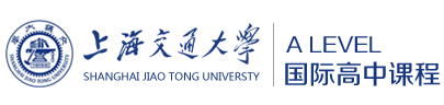 交大A-Level國際課程