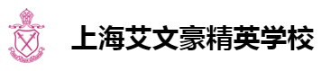 艾文豪精英學校
