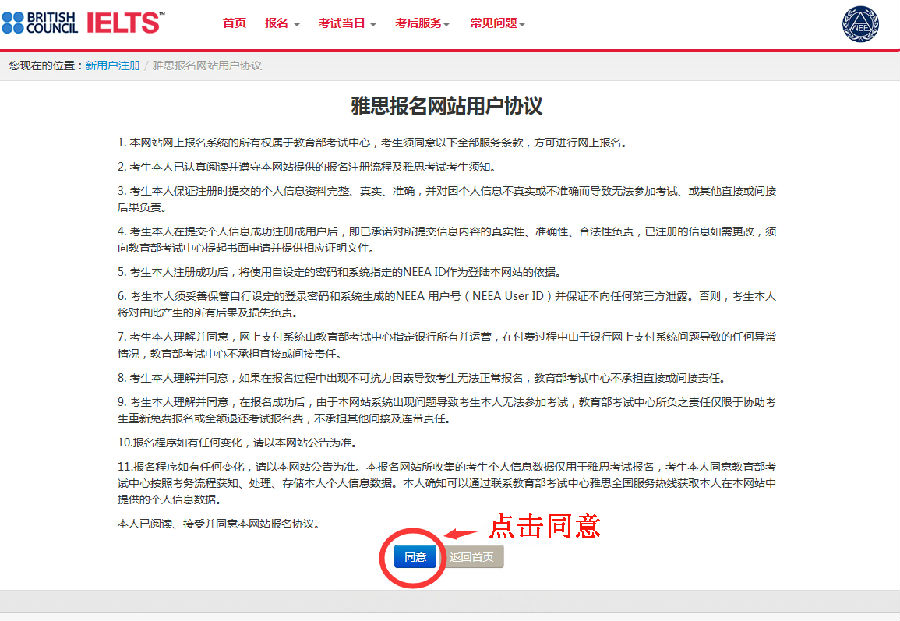 雅思報(bào)名-注冊(cè)用戶(hù)1