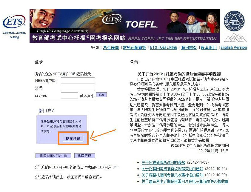 圖解托福網(wǎng)上報名(1)——賬號注冊