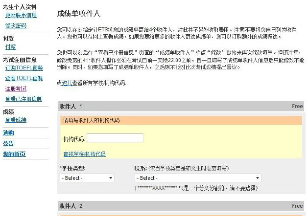 圖解托福網上報名(4)——成績送分1