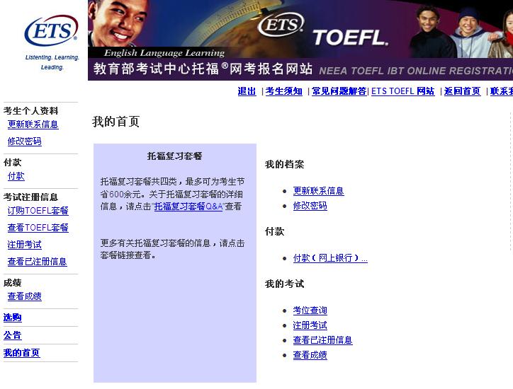 托福考試報名流程