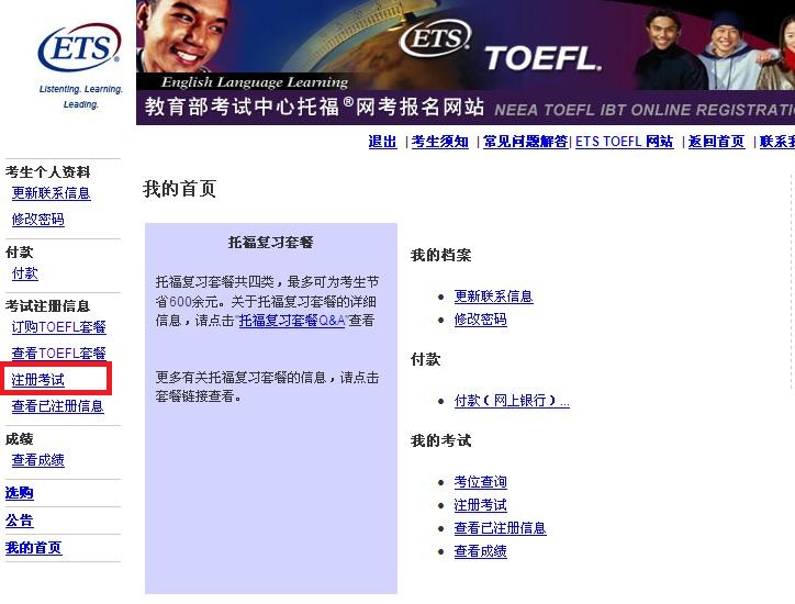 托福考試報名選擇座位流程