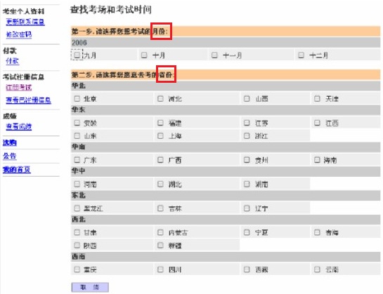 托福考試選擇座位流程
