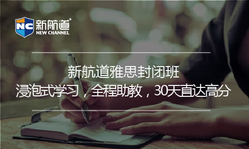 雅思封閉班課程