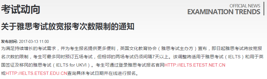 雅思考試動向 雅思考試動向