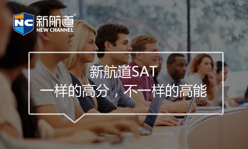 SAT培訓班課程