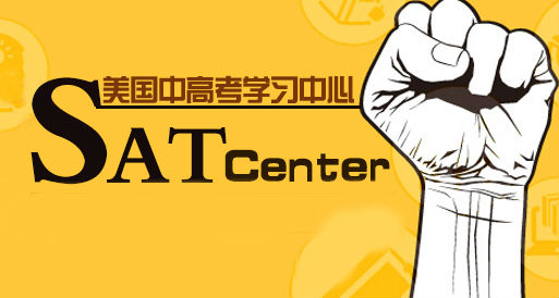 SAT培訓(xùn)班課程