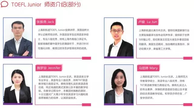 小托福名師簡介