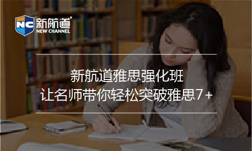 雅思培訓(xùn)班課程