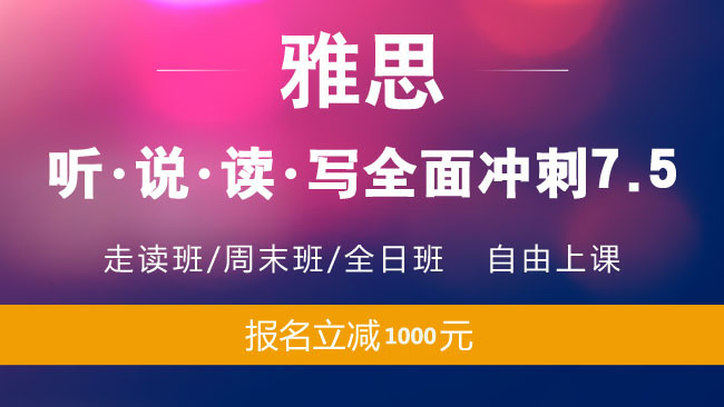雅思培訓(xùn)班課程