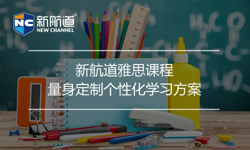 雅思培訓班課程