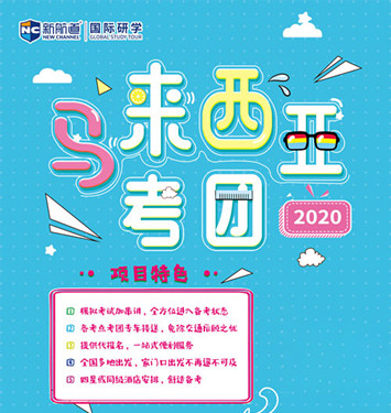 SAT考團行程 SAT考團行程