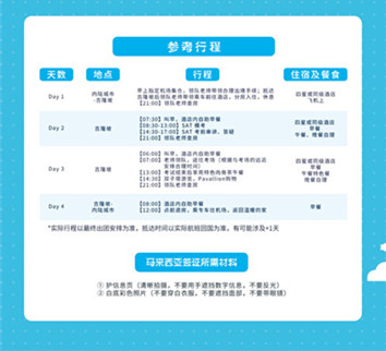 SAT考團行程 SAT考團行程