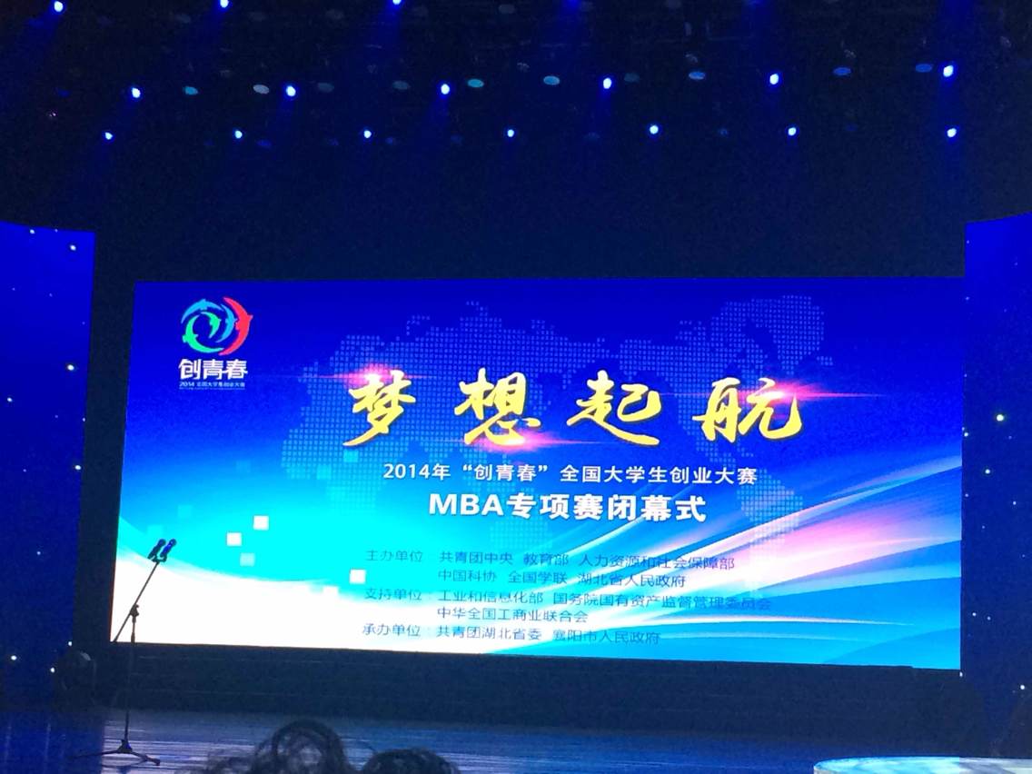 胡敏教授受邀“創青春全國大學生創業大賽”MBA專項賽創業導師