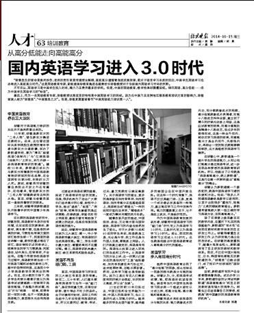 北京晚報：國內(nèi)英語學(xué)習(xí)進(jìn)入3.0時代