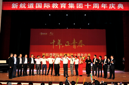 “十年?正青春”——新航道10周年慶典隆重舉行