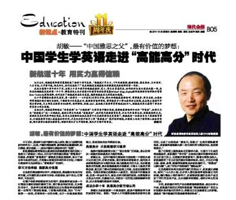現(xiàn)代金報:中國學生學英語走進“高能高分”時代