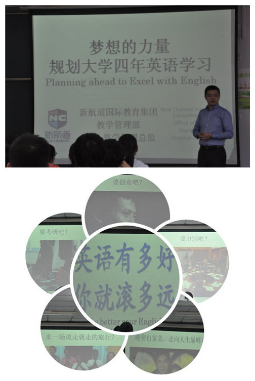 新航道夢想的力量