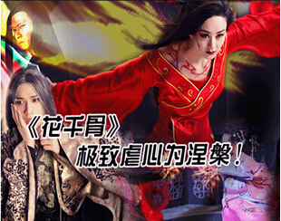 《花千骨》極致虐心為涅槃！