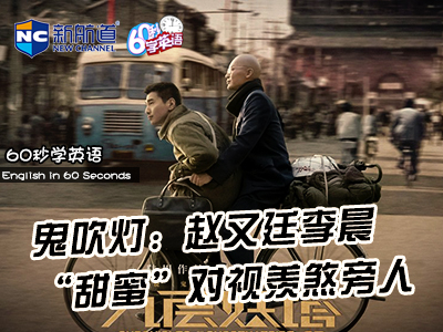 鬼吹燈：趙又廷李晨“甜蜜”對視羨煞旁人