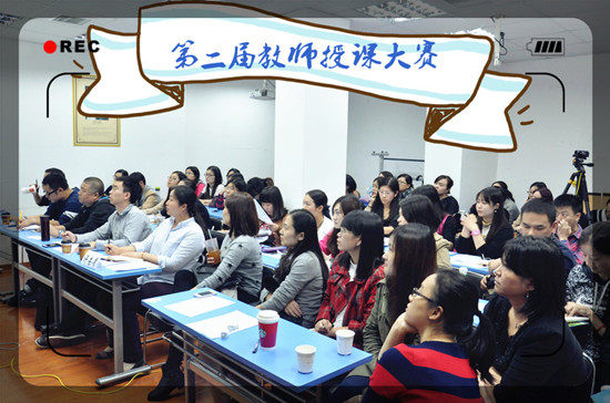 上海新航道第二屆教師授課大賽，盡展學(xué)術(shù)風(fēng)采和人格魅力