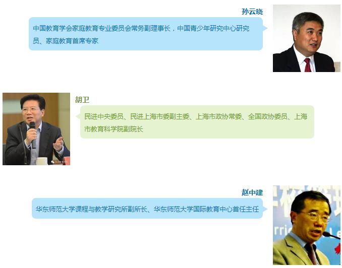 上海國際高中教育展演講嘉賓