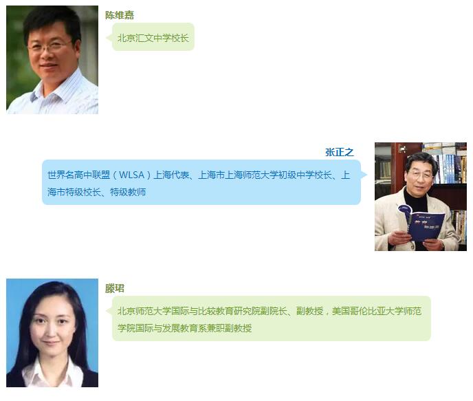 上海國際高中教育展演講嘉賓