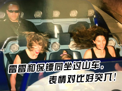 霉霉和保鏢同坐過山車，表情對比好突兀！