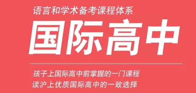 上海新航道國際高中備考課程體系