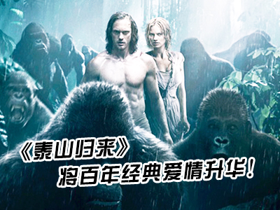 新航道60S學英語之泰山歸來